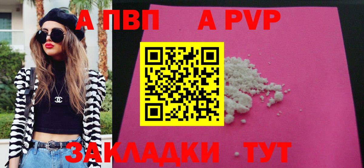 Альфа ПВП мука  Alpha-PVP Crystall  APVP Соль  Ртищево  Alfa_PVP  Вход с VPN 