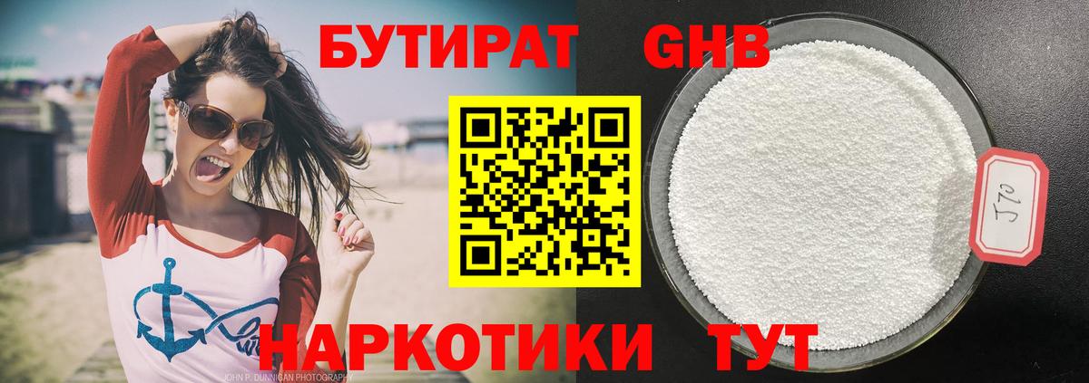 БУТИРАТ жидкий экстази  Вход с VPN  Ртищево 