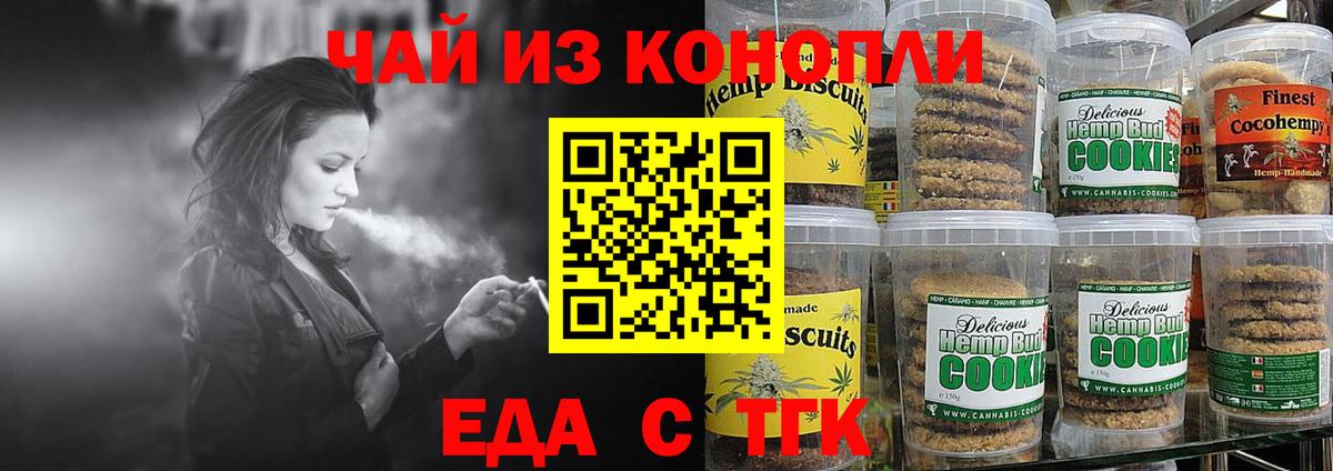 Печенье с ТГК конопля  Вход с VPN  Ртищево 