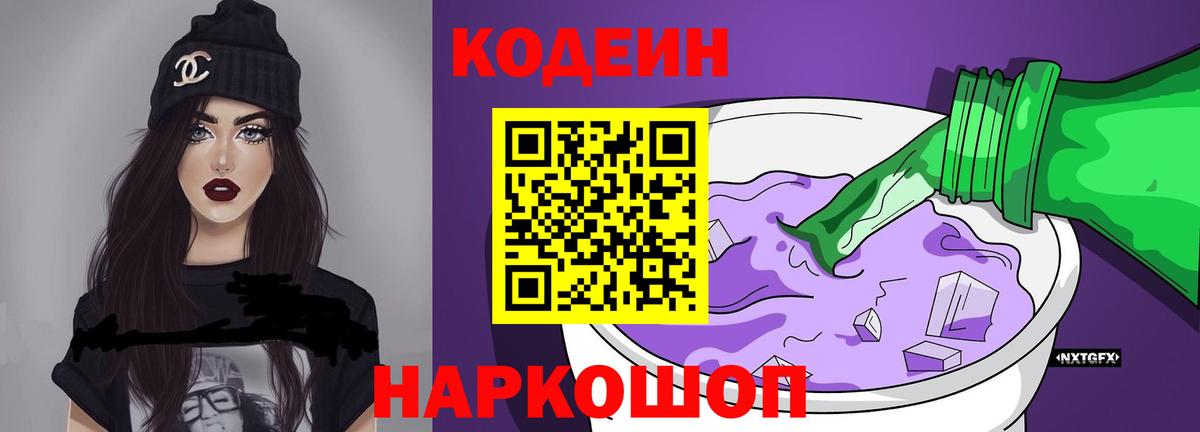 Codein Purple Drank  Вход с VPN  Ртищево 