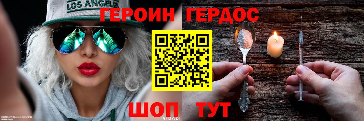 Героин хмурый Ртищево