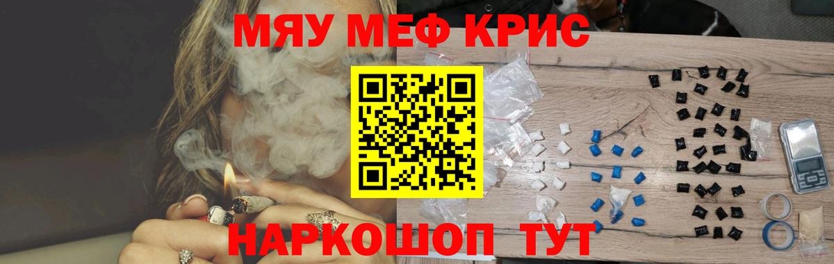 МЕФ кристаллы Ртищево