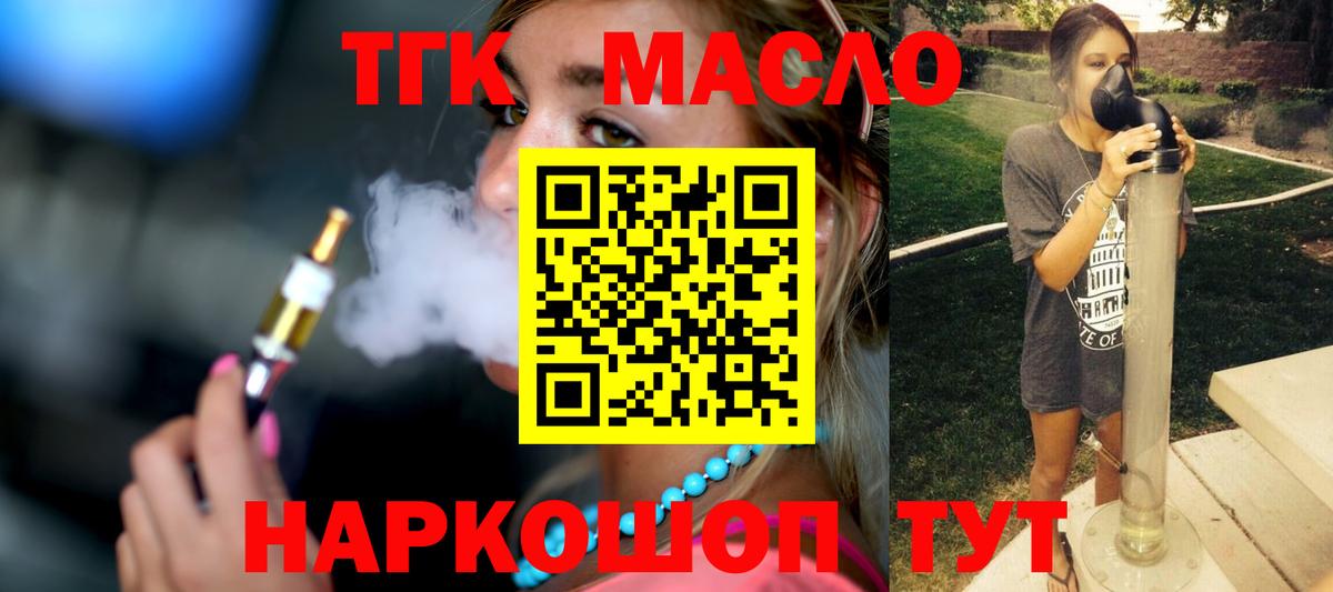ТГК вейп Ртищево